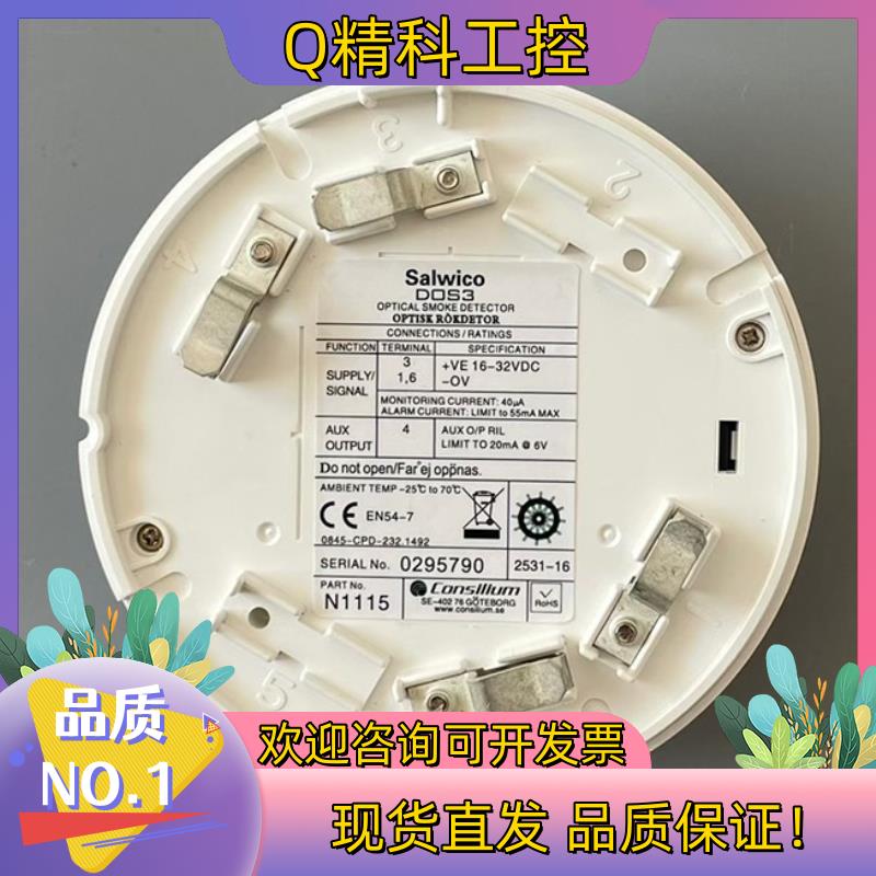 现货CONSILIUM 康士廉船用烟感探头 DOS3  N111