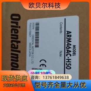 正品 ARM46AC 原装 谐波减速电机 现货 H50