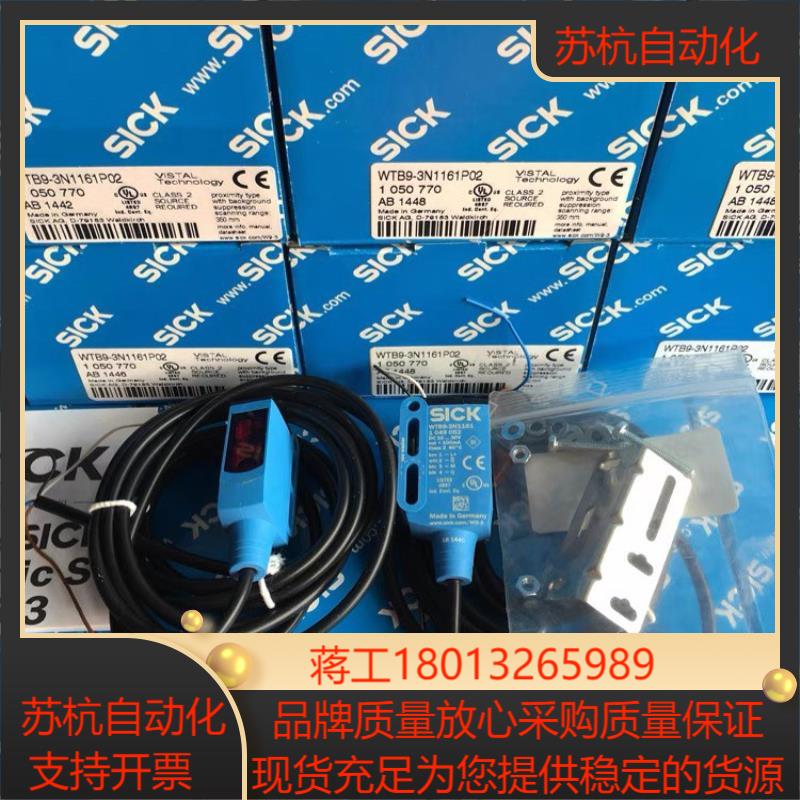 德国西克SICK光电开关WTB9-3N1161P02 WTB