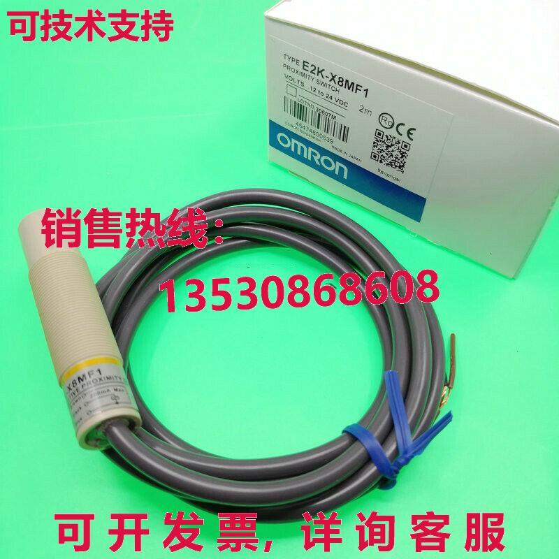 供应原装E2K-X8MF1 E2KX8MF1接近开关传感器