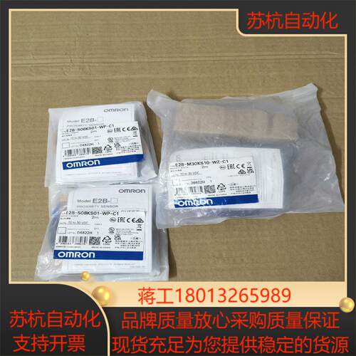 接近开关E2B-S08KS01-WP-C1，2个，