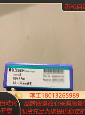 岛津Inertsil ODS-3 系列色谱柱 5020-