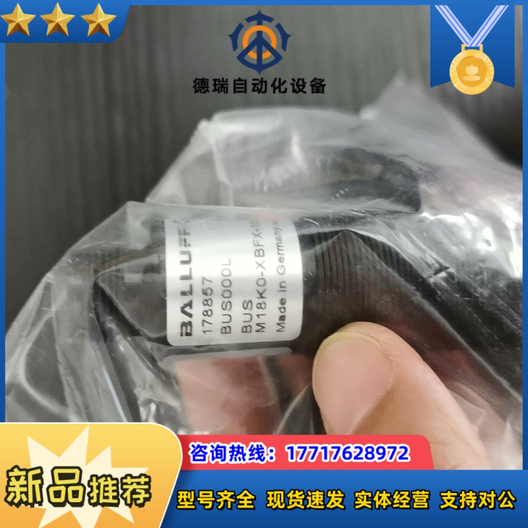 全新原装巴鲁夫BUS000L超声波传感器BUS M18K0-议价