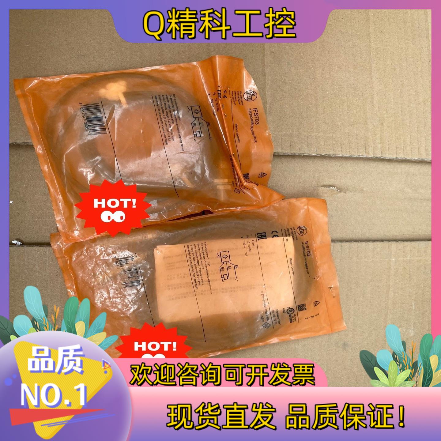 现货易福门ifs703  200