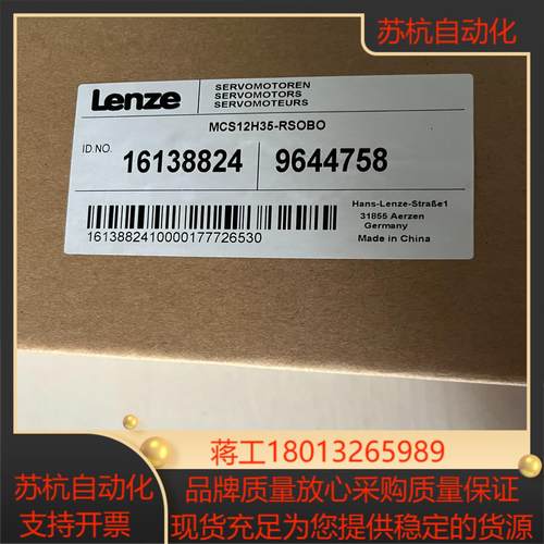 LENZE MCS12H35-RSOBO-19AN-8T58