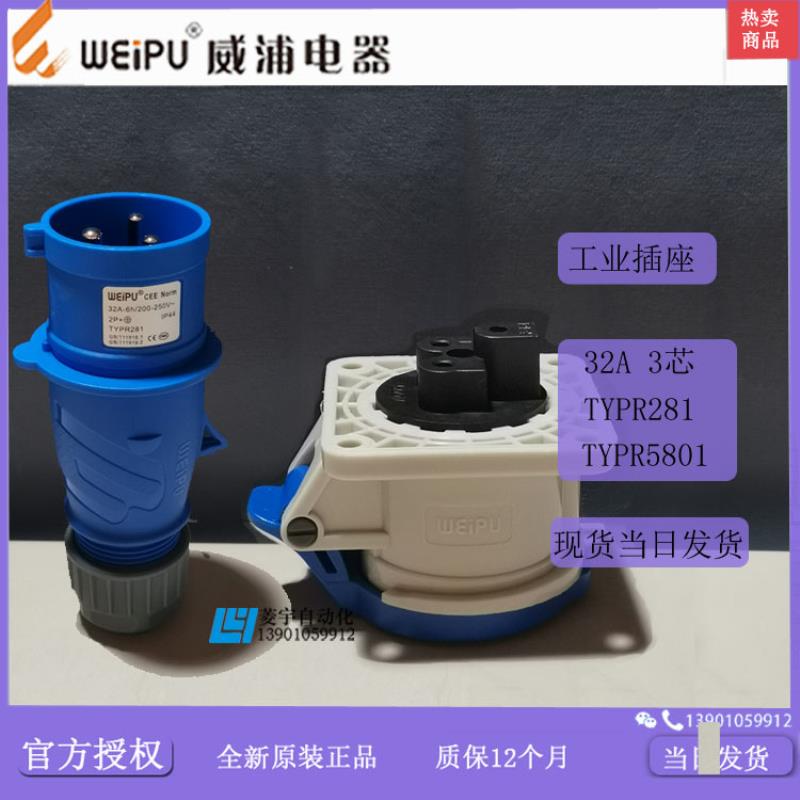 威浦工业插IP44TYPR281TYPR5801暗装插座TYP2815801【专票议价