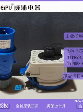 威浦工业插IP44TYPR281TYPR5801暗装插座TYP2815801【专票议价