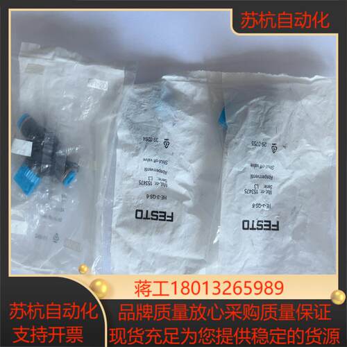 FESTO调节接头HE-3-QS-6 153475   3个