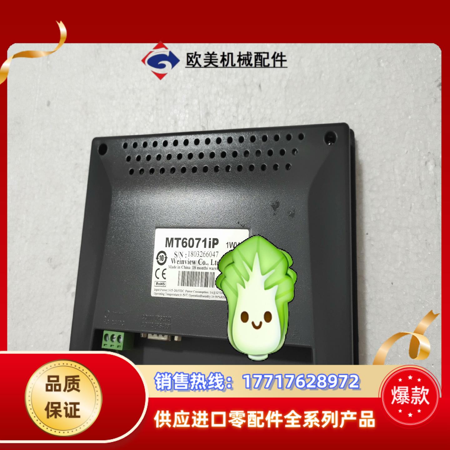 威纶通/威纶触摸屏/MT/6071iP图片