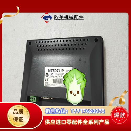 威纶通/威纶触摸屏/MT/6071iP
