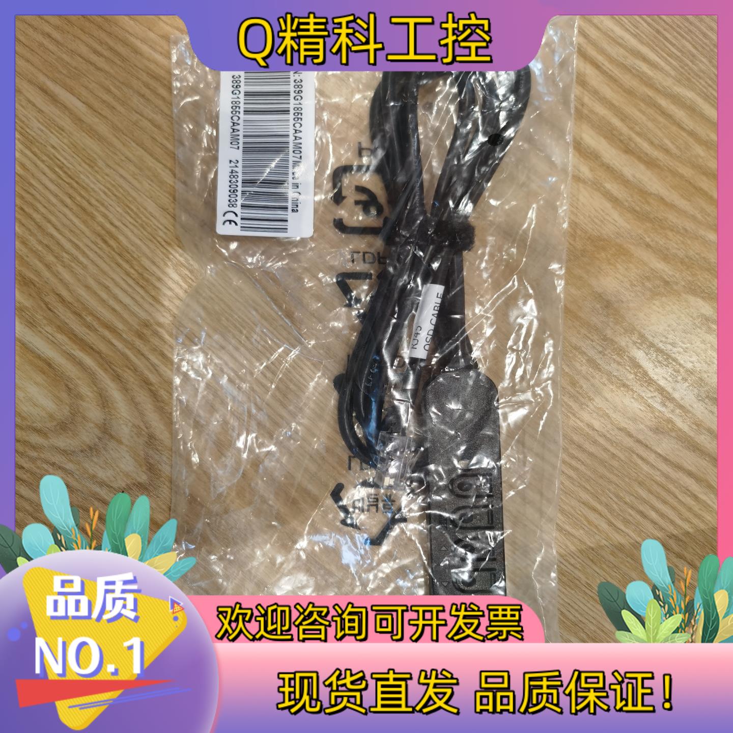 现货A027 OSD CABLE 389G1855CAAM07