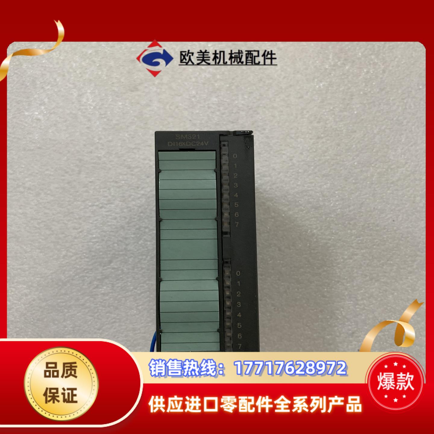 UniMAT plc SM321议价