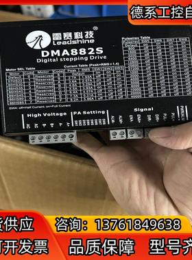 雷赛智能DMA882S驱动器