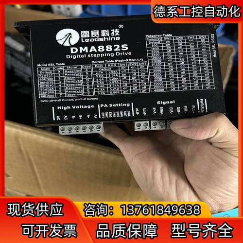 雷赛智能DMA882S驱动器