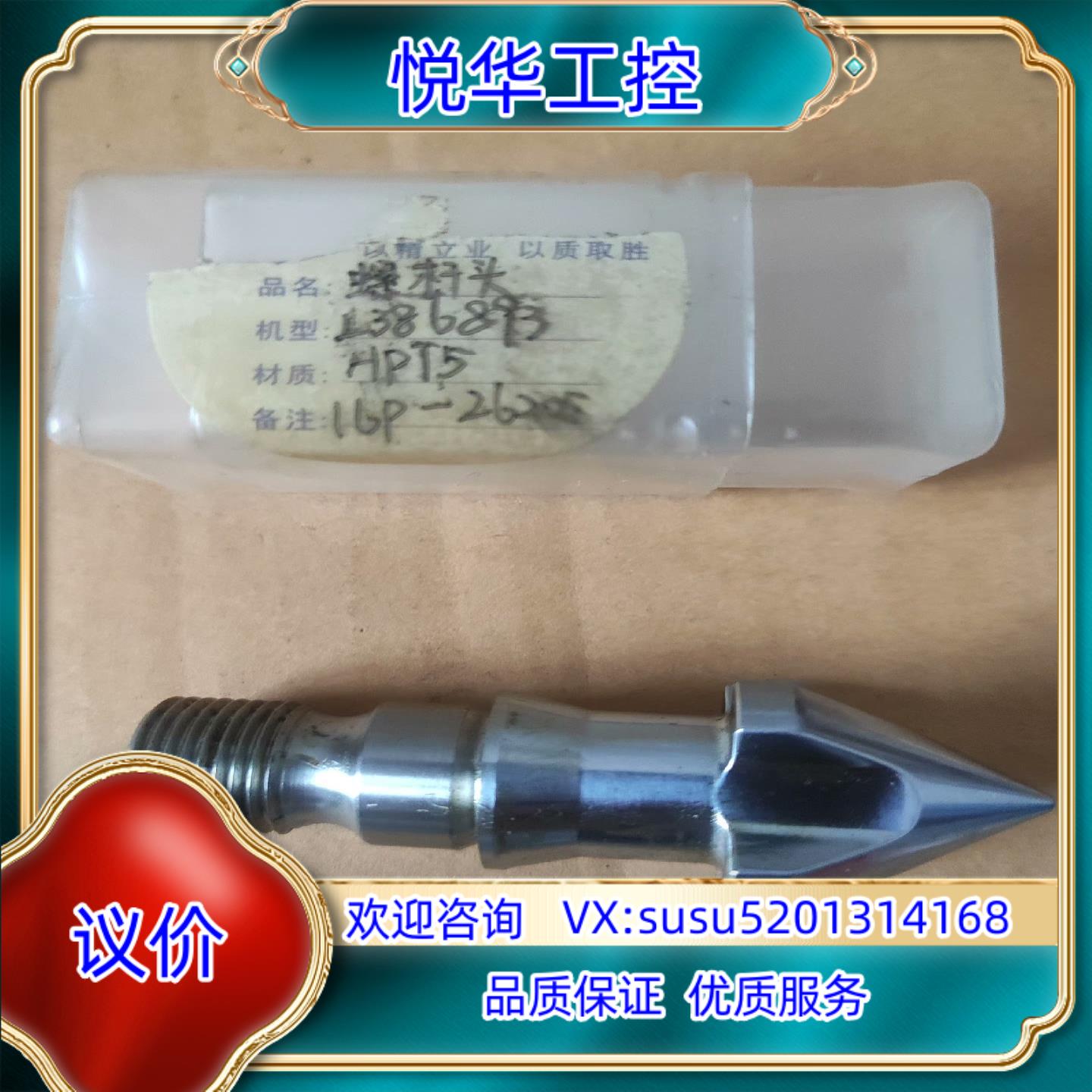 设备螺杆头机型L386893材质HPT5全新现货议价
