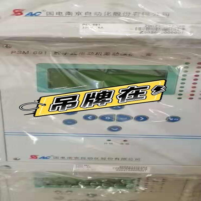 议~国电南自PSM691数字式电动机差动保护装置