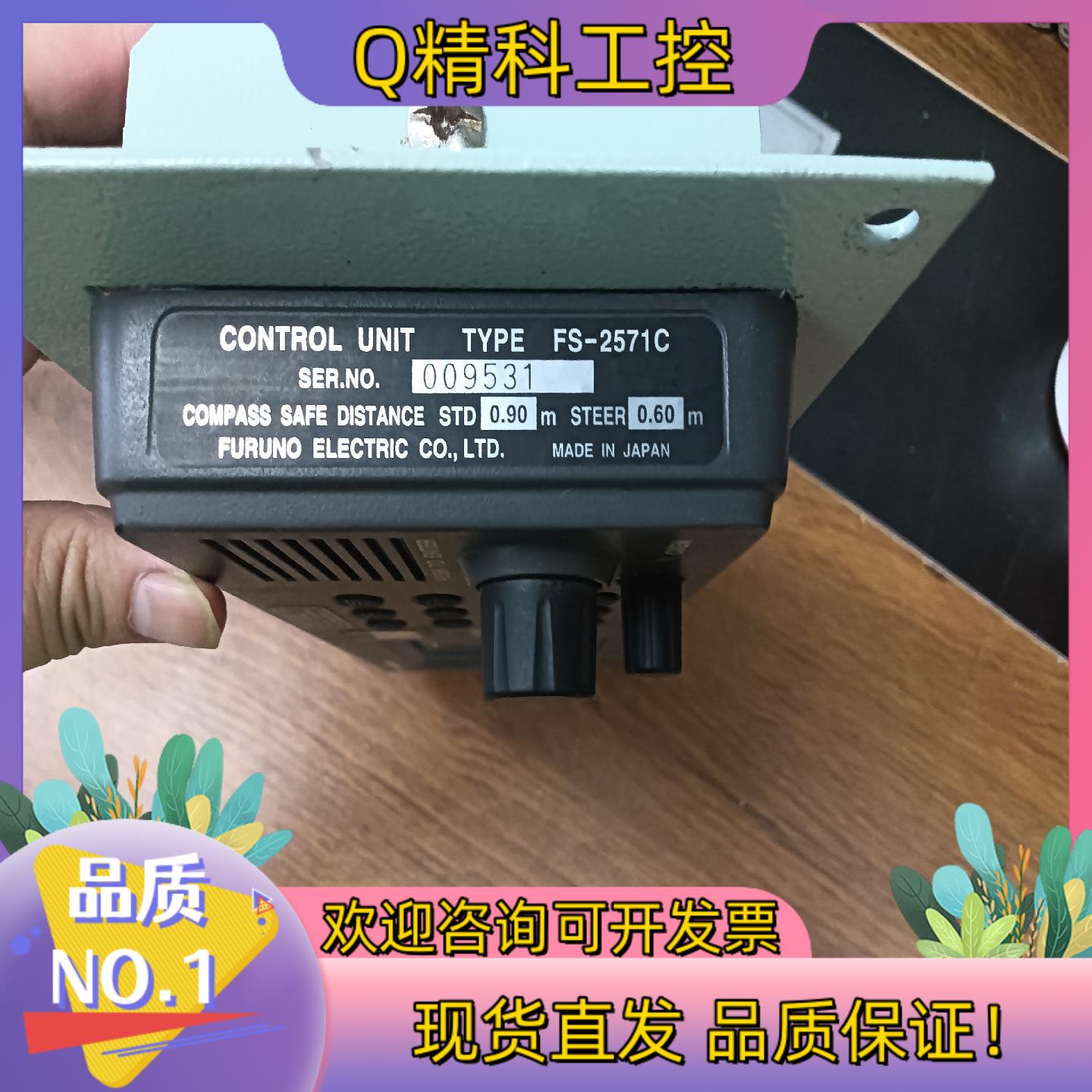 现货FS-2571C  古野控制面板 升级改造替换 无