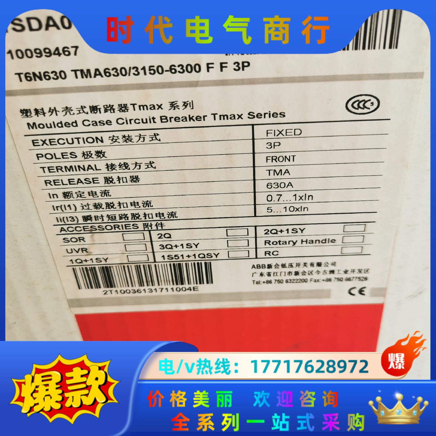 ABB塑壳断路器T6N630 TMA630/3150-630