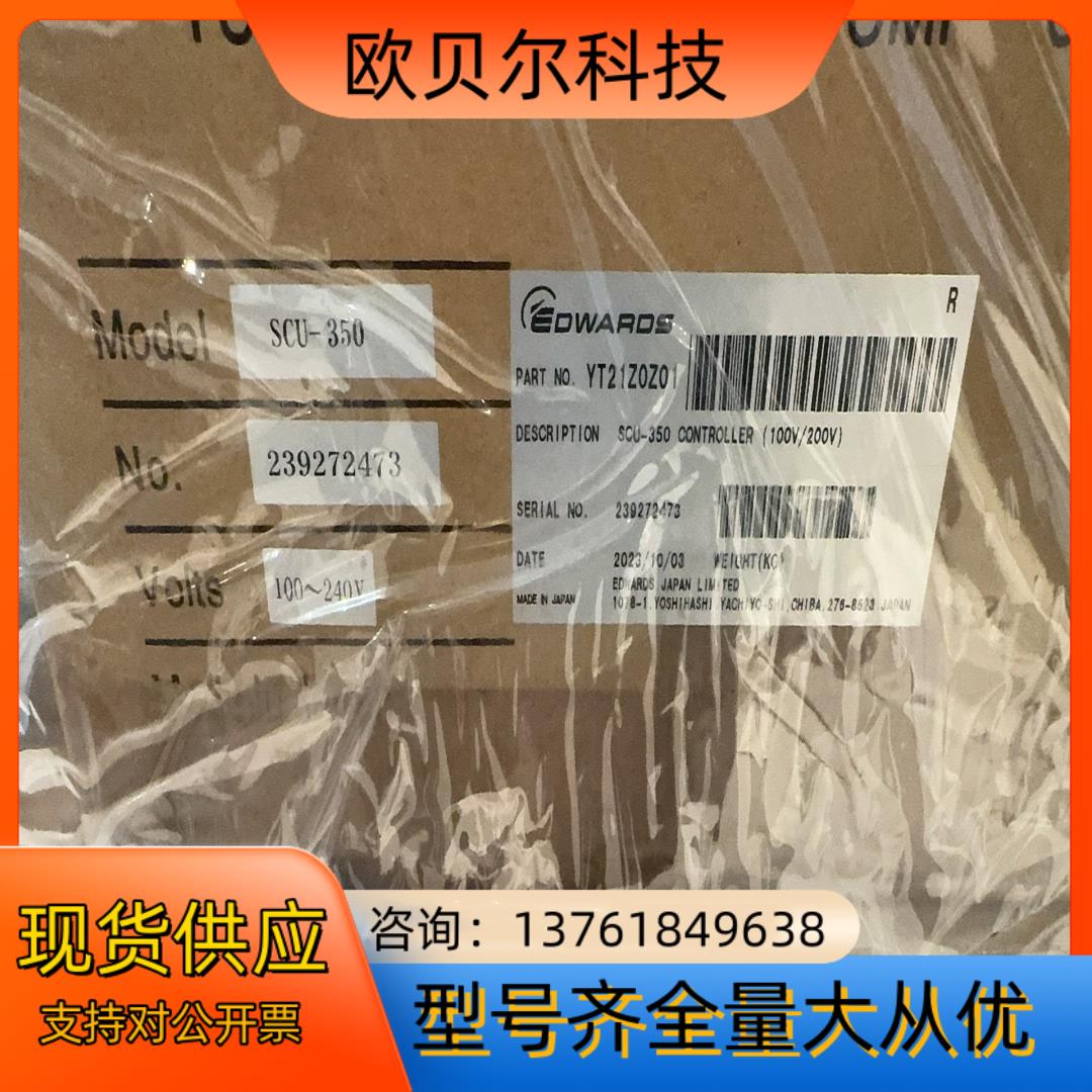 英国爱德华edwards STP-603C SCU-350