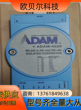 研华ADAM-4520