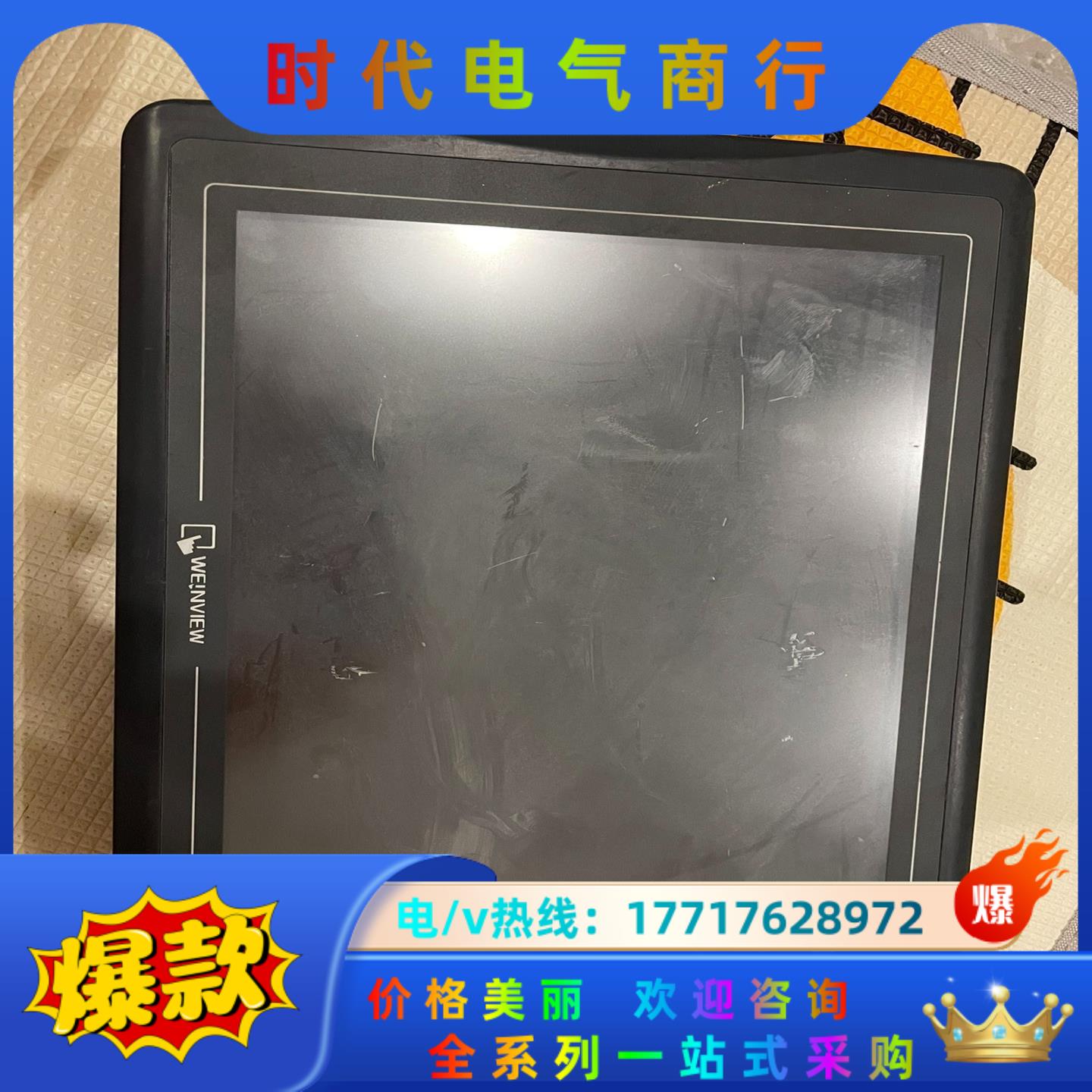 威纶MT8121XV1WV触摸屏成色新，的来议价
