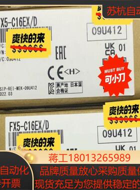 FX5-C16EX/D 全新