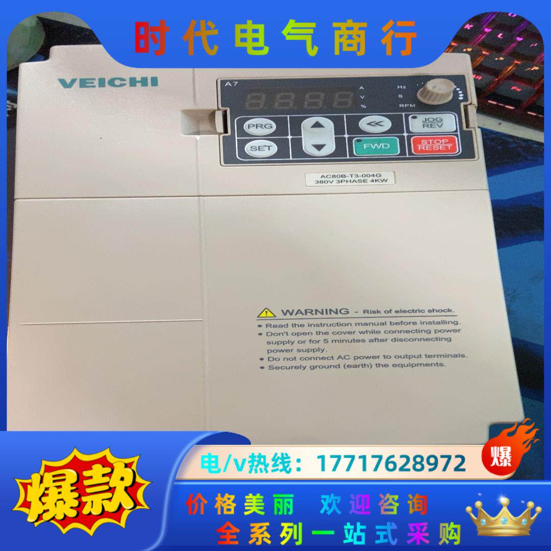 伟创4KW变频器AC80B-T3-004G议价