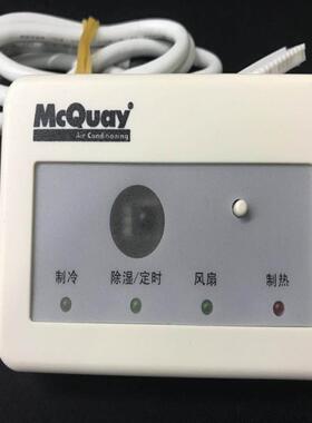 麦克维尔遥控器接收头MC310议价