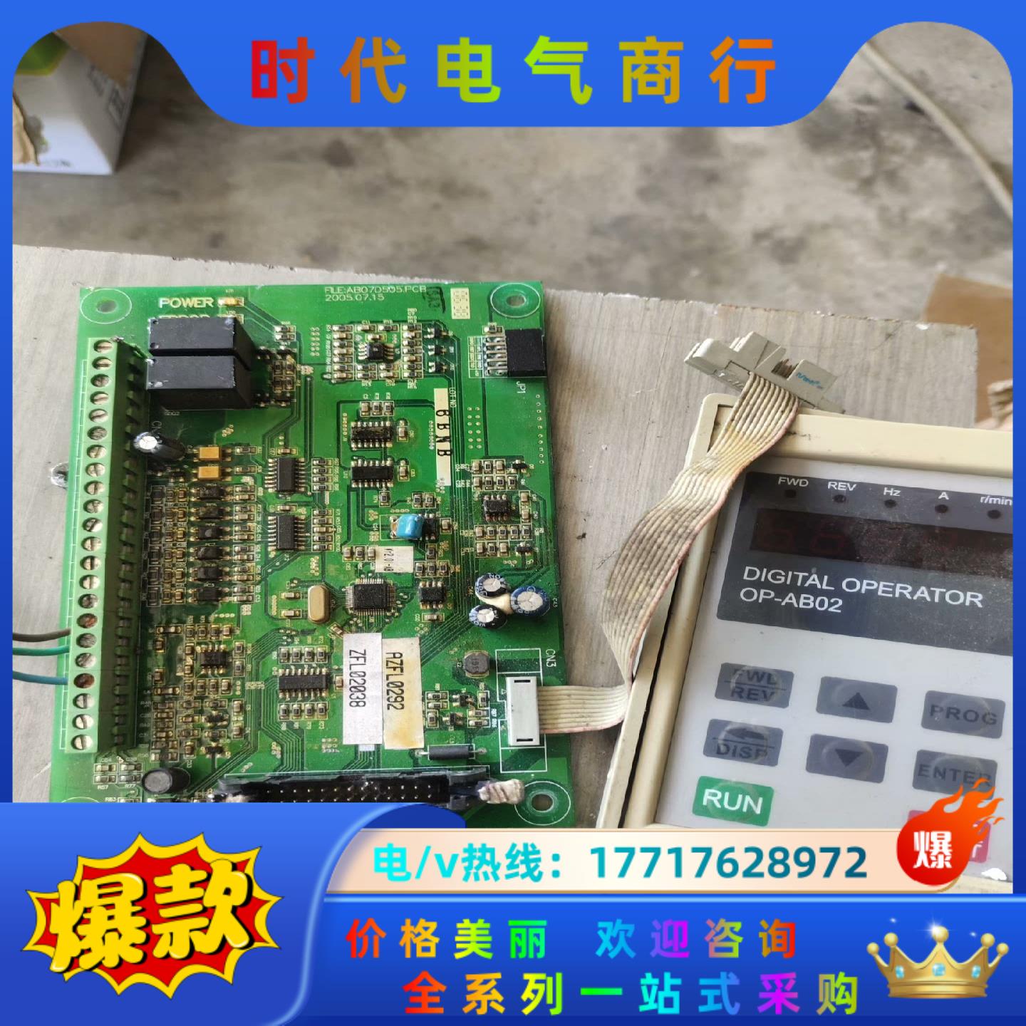 海利普变频器配件 主板 AB07D505.PCB 实议价