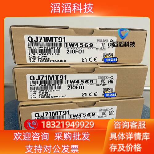现货三菱QJ71MT91网口通讯模块全新15台