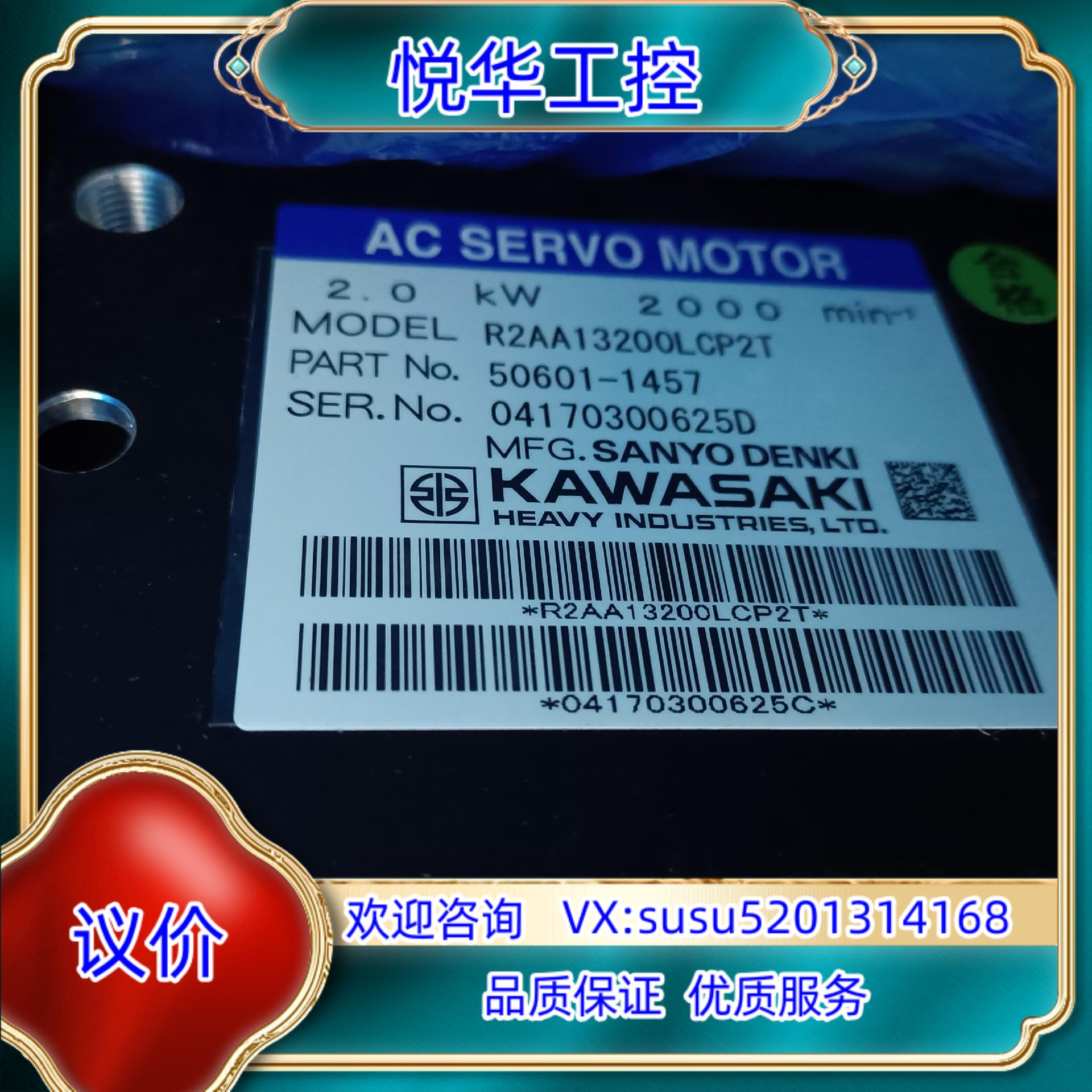 原装川崎伺服电机  R2AA13200LCP2T 现货议价销售议价