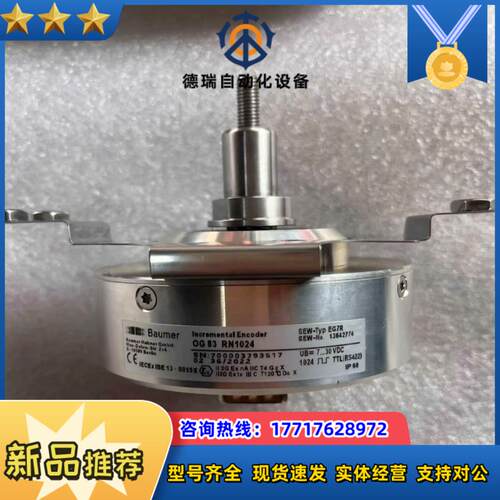 SEW编码器No 13642774  EG7R OG83 R议价