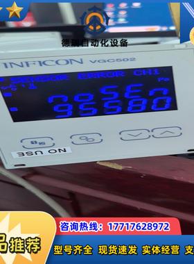 英福康 Inficon VGC502真空压力控制器，2台。成议价