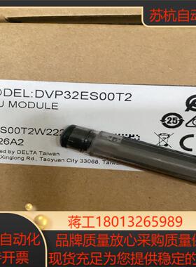 全新正品，DVP32ES00T2议价