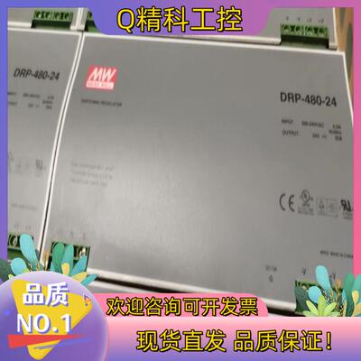 现货台湾明纬电源DRP-480-24  24V20A成色如