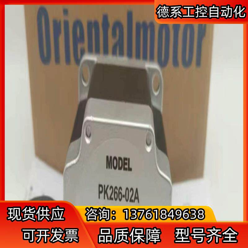 东方马达PK264-02A PH PK266-01B PK2