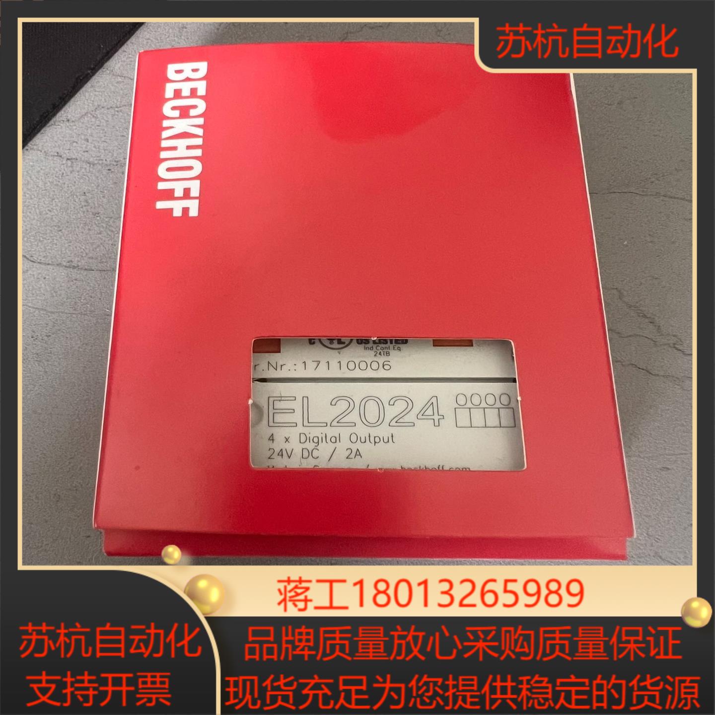倍福全新原装EL2024，就需要的