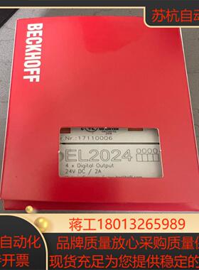 倍福全新原装EL2024，就需要的