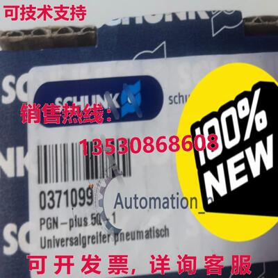 供应原装SCHUNK PGN-plus 50-1 0371099