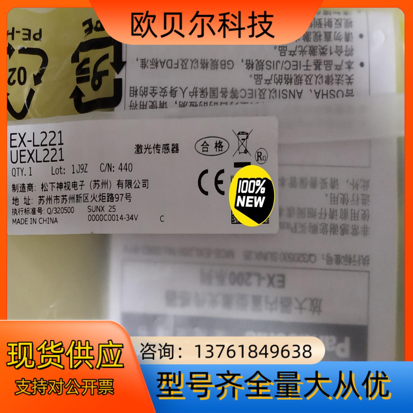 EX-L221激光传感器 全新原装正品现货现发 年份新2