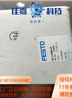 原装费斯托 开关阀 172953 HEE-1-D-MAXI-