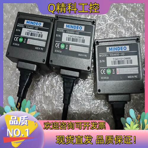 现货MINDEO民德嵌入式扫码器ES4650-HD5个