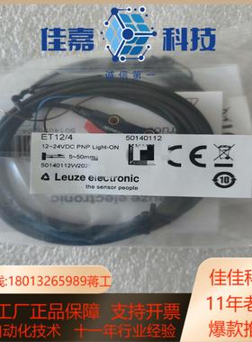 劳易测50140112  ET12/4 传感器全新原装正品
