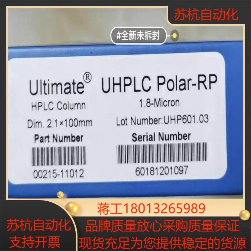 月旭全新UPLC超高效液相色谱柱货号00215-11012