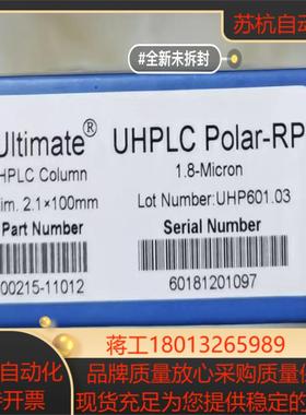 月旭全新UPLC超高效液相色谱柱货号00215-11012