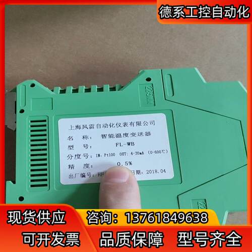 全新智能温度变送器 FL-WB 现货 拍摄，点我