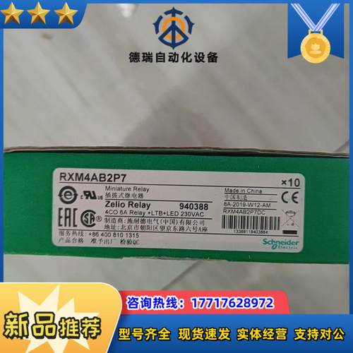 继电器，全新正品。RXM4AB2P7 5只 RXM2A议价
