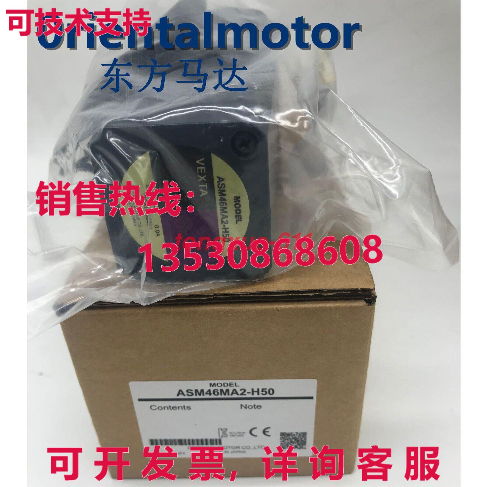 供应原装Oriental VEXTA ASM46MA2-H50 发动机