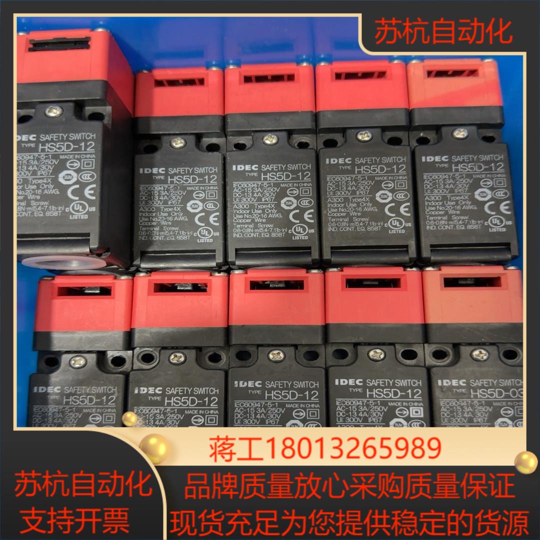 和泉IDEC安全门开关 HS5D-1210个