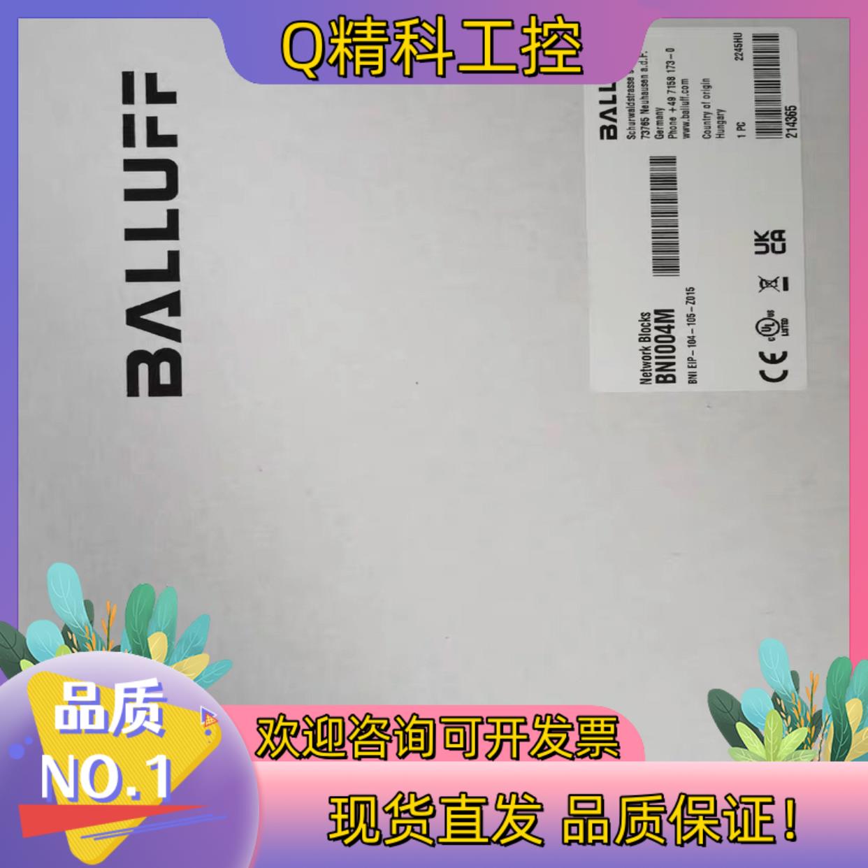 现货巴鲁夫BNI004M BNI EIP-104-105-Z01